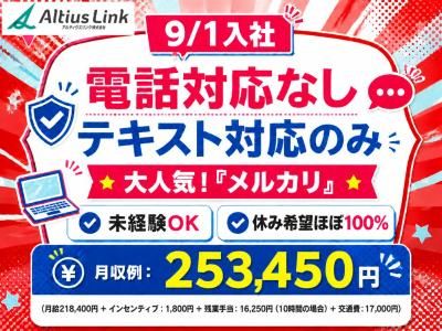 アルティウスリンク株式会社　沖縄採用センターの求人・転職情報