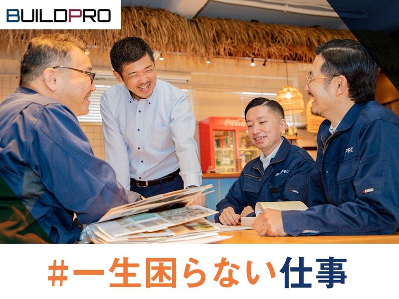 株式会社ビルドプロ(千葉営業所)のアルバイト・バイト求人情報-03