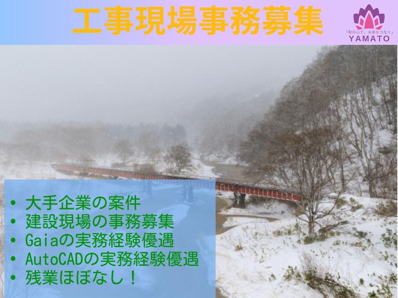 株式会社和の求人・転職情報