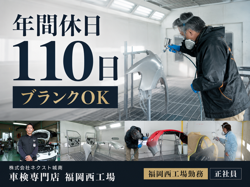 株式会社ネクスト城南の求人・転職情報