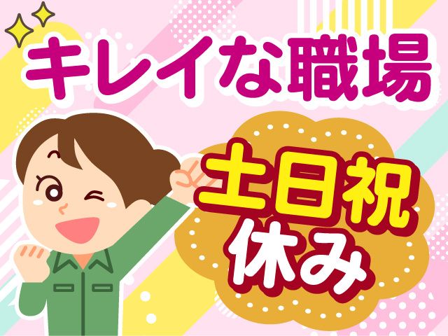株式会社ヒューマンアイ 古川営業所のアルバイト・バイト求人情報-16