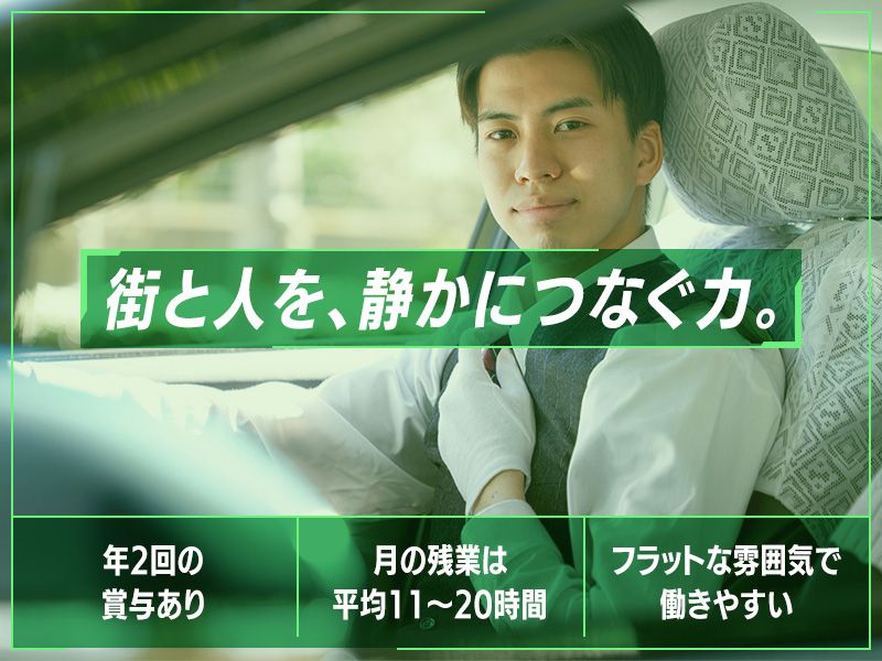 稲荷交通株式会社-0002の求人・転職情報