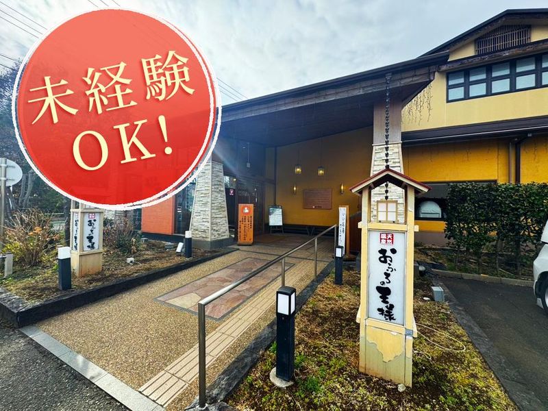 おふろの王様　花小金井店のアルバイト・バイト求人情報-03