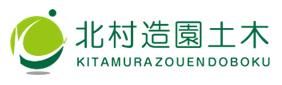 株式会社北村造園土木の求人・転職情報