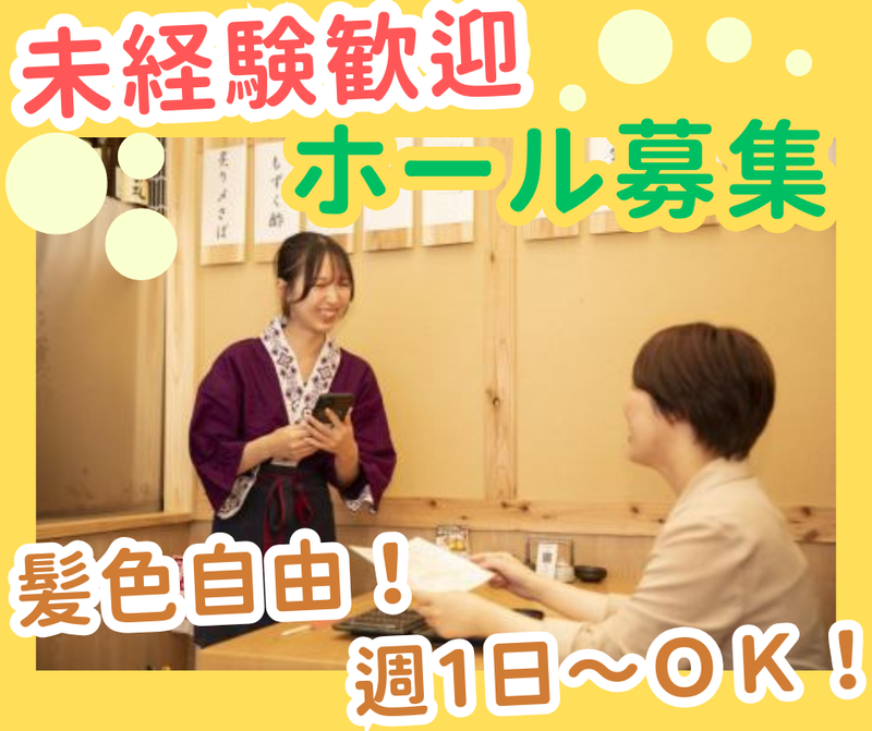二代目 天ぷらすずきのアルバイト・バイト求人情報-01
