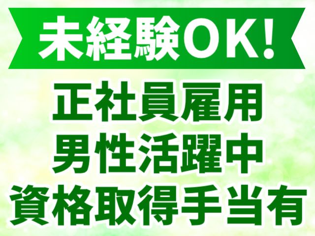 グリーン企画建設株式会社の求人・転職情報