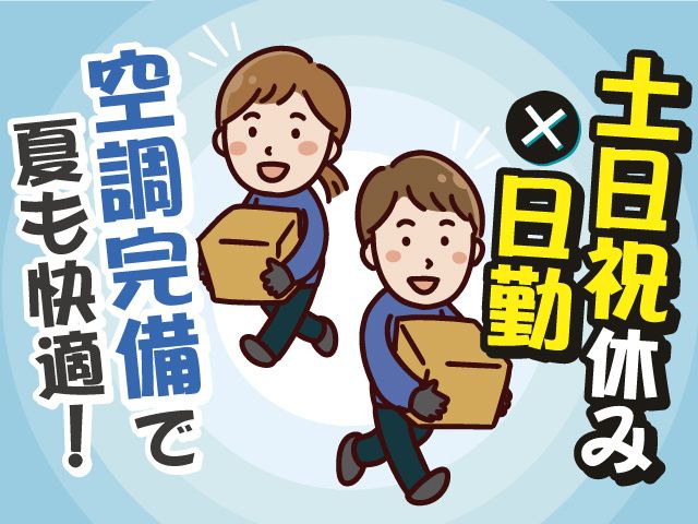 株式会社中央サービス　派遣事業部　白河オフィスの派遣求人情報