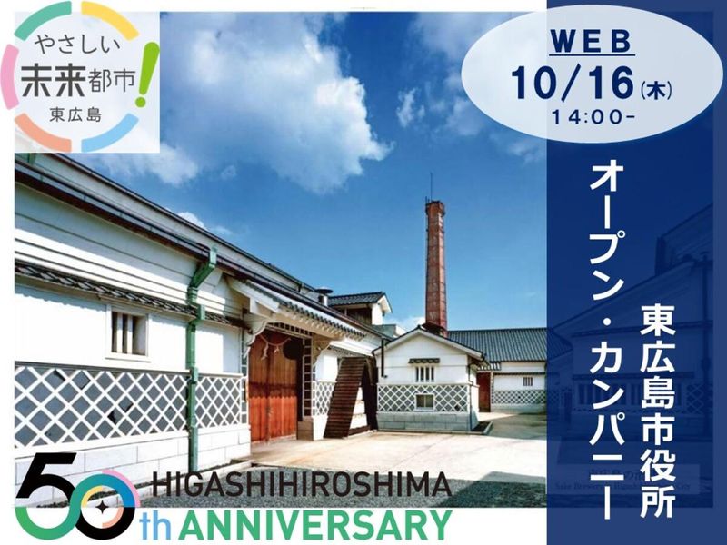 東広島市