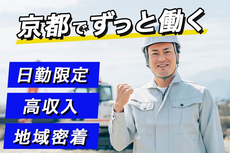 有限会社久保建材のアルバイト・バイト求人情報-02