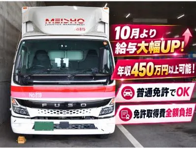 名正運輸株式会社　本社営業所