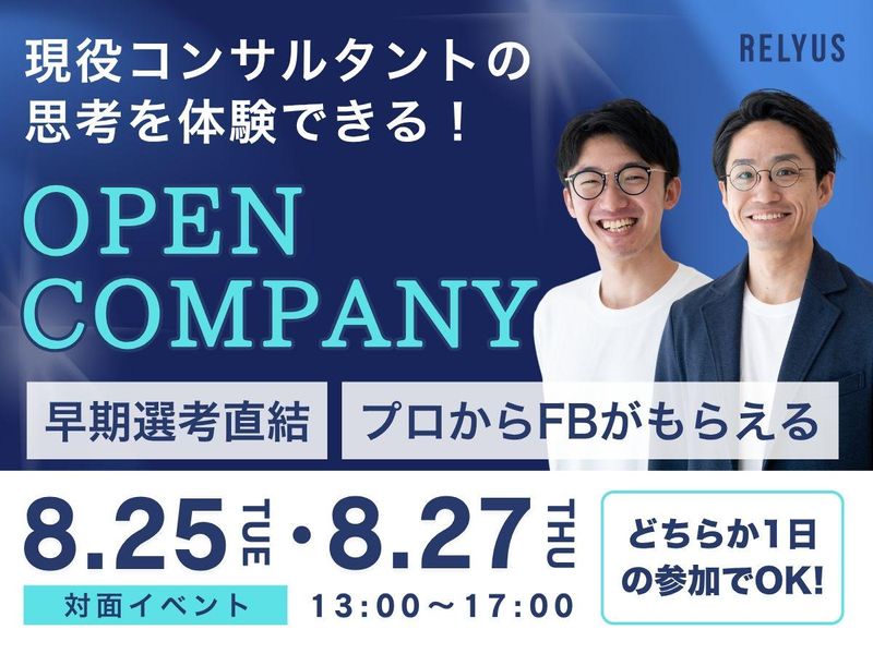 【対面】事業成長に直結!「採用」コンサルタントの仕事とは?