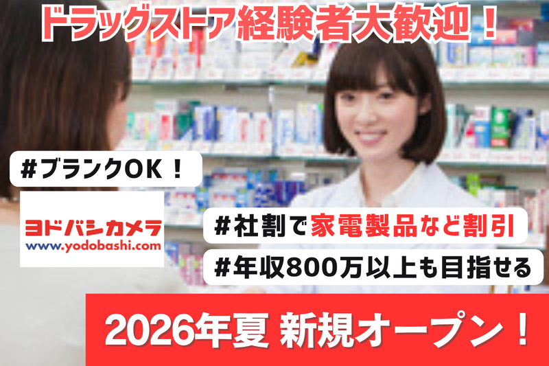 株式会社ヨドバシカメラの求人・転職情報