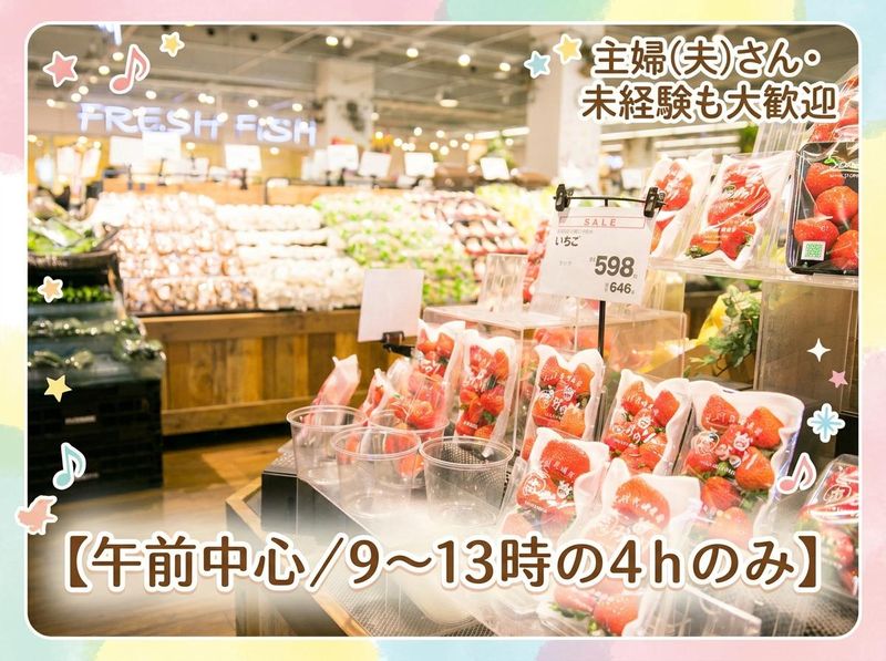 スーパークリシマ新城サンモール店 (株式会社クリシマ)のアルバイト・バイト求人情報-01