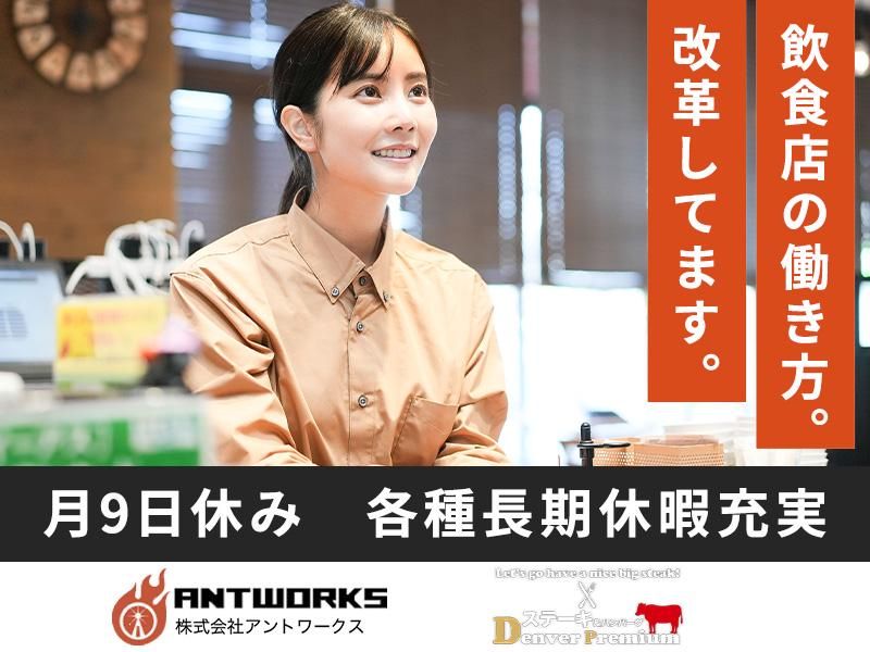 株式会社アントワークスの求人・転職情報