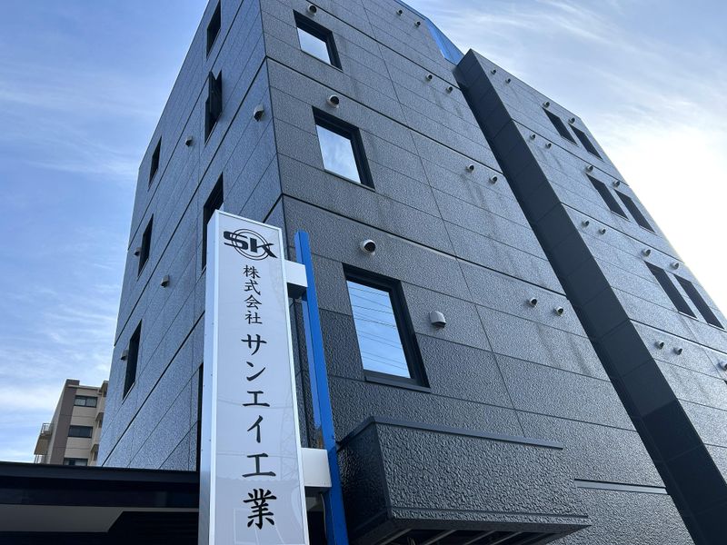 株式会社サンエイ工業の求人・転職情報