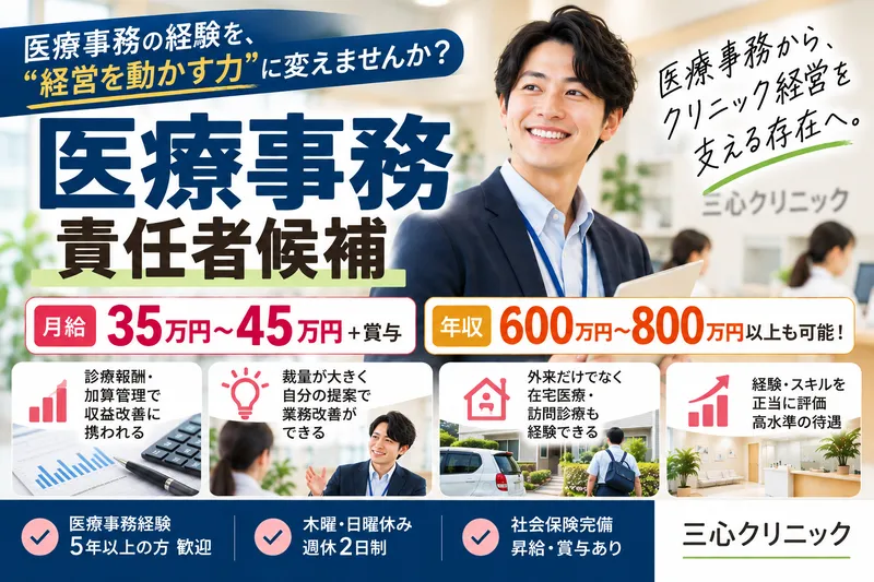 医療法人三心会のアルバイト・バイト求人情報