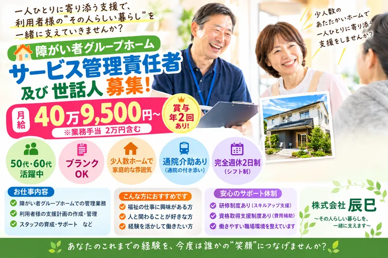 株式会社辰巳の求人・転職情報