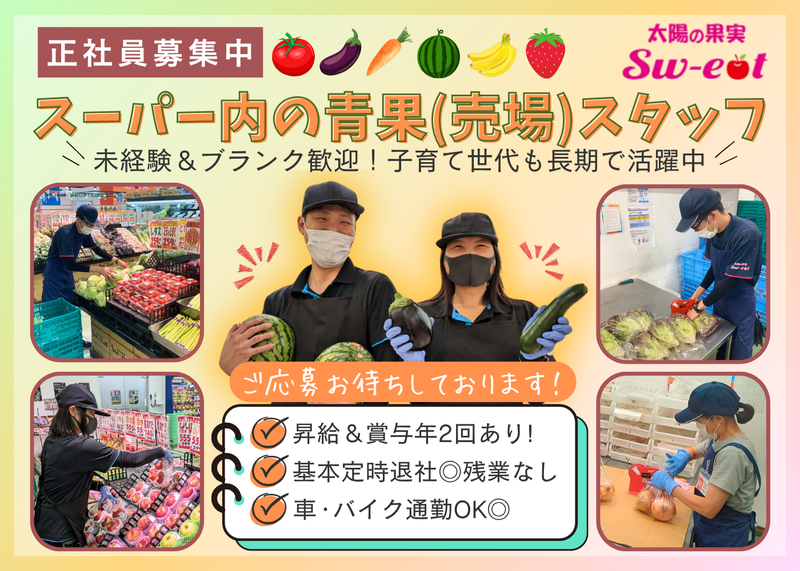 株式会社Sw-eatの求人・転職情報