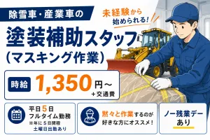 株式会社ジャストヒューマンネットワークのアルバイト・バイト求人情報