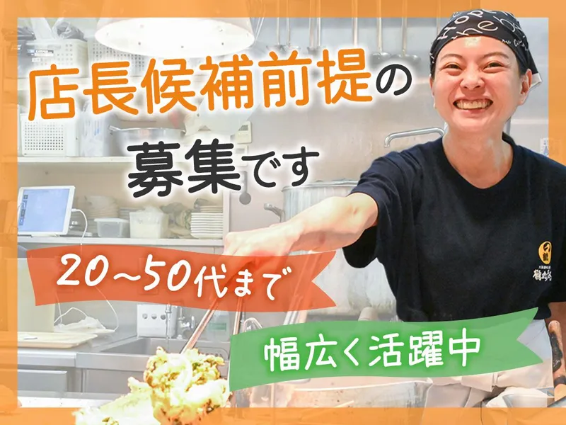 つるまる 心斎橋店のアルバイト・バイト求人情報