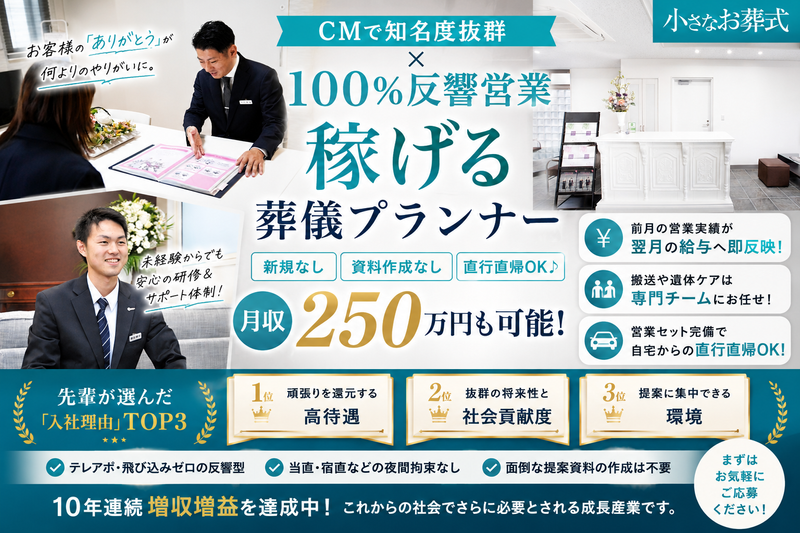 株式会社葬儀のこすもすの求人・転職情報