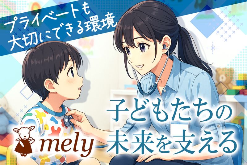 mely福祉株式会社の求人・転職情報