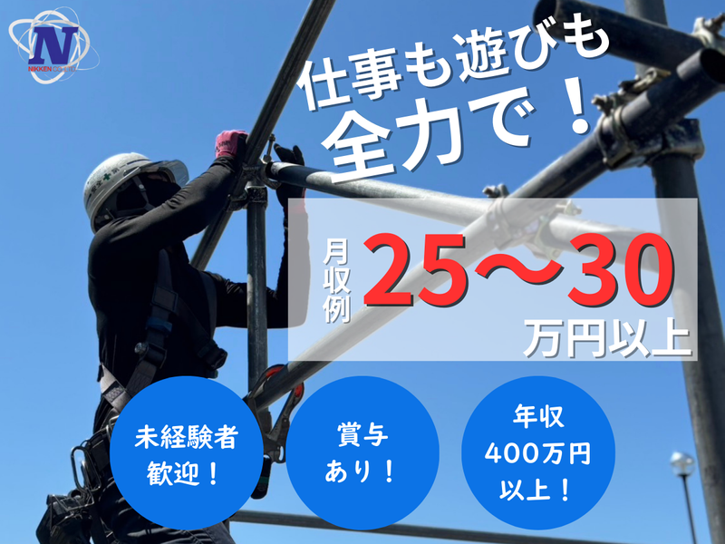 株式会社二建の求人・転職情報