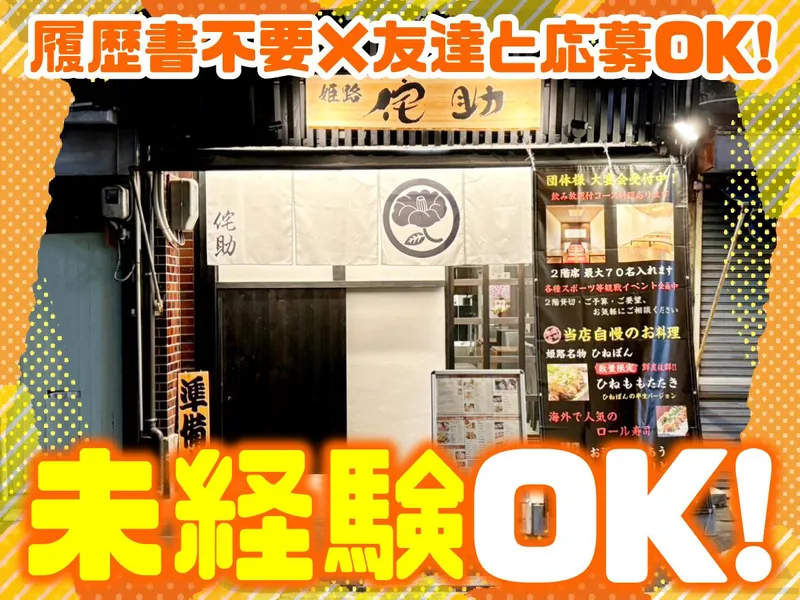 和みダイニング　侘助のアルバイト・バイト求人情報