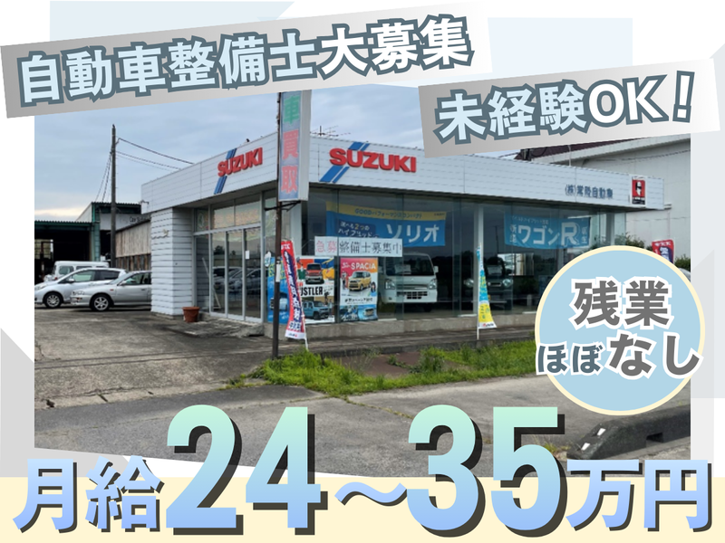 株式会社常陸自動車の求人・転職情報