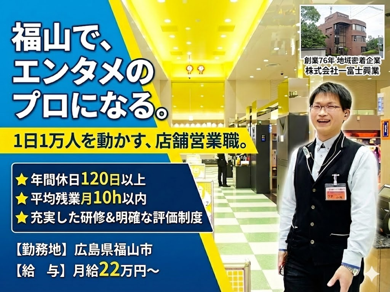 株式会社一富士興業