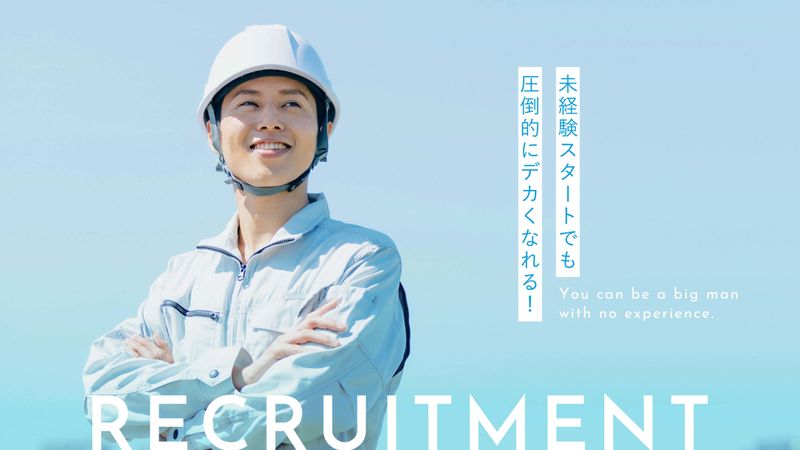 株式会社駿翔-0002の求人・転職情報