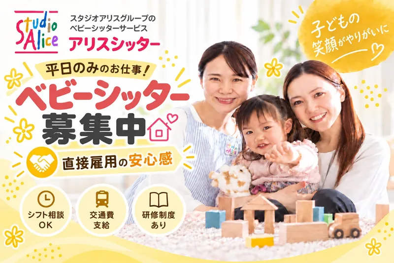 株式会社アリスキャリアサービスの求人・転職情報