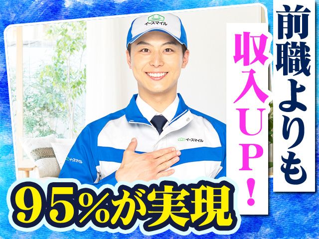 株式会社イースマイルのアルバイト・バイト求人情報-03