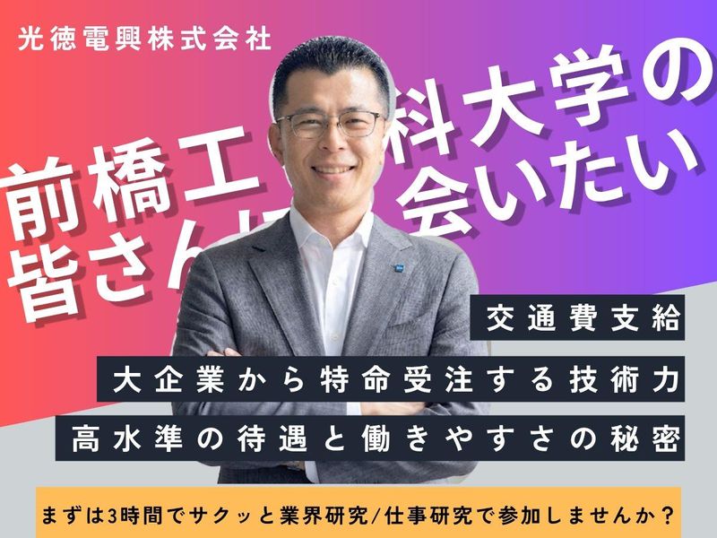 光徳電興株式会社