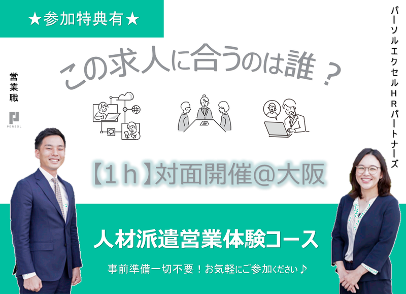 パーソルエクセルＨＲパートナーズ株式会社