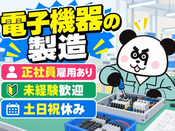 株式会社ジャパンクリエイト　徳島営業所の派遣求人情報