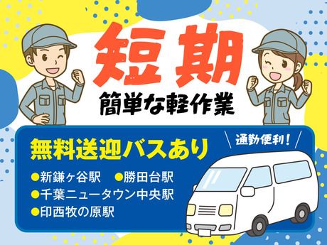 株式会社ALL.C　印西エリア　A-Wのアルバイト・バイト求人情報-02