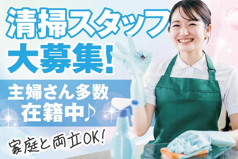 株式会社クリーンハートの求人・転職情報