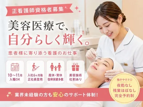 医療法人社団翔友会/品川美容外科 新宿院の求人・転職情報