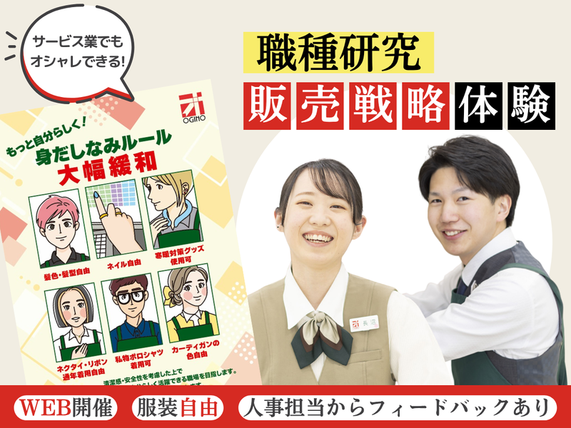 株式会社オギノ
