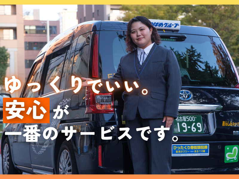株式会社あんしんネットあいちの求人・転職情報