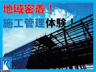 柏井建設株式会社