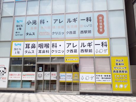 医療法人社団 だいだい　タムスわんぱくクリニック西葛西駅前の求人情報