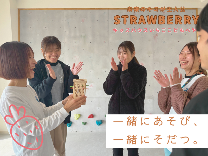 キッズハウスいちごこどもべやのアルバイト・バイト求人情報-03