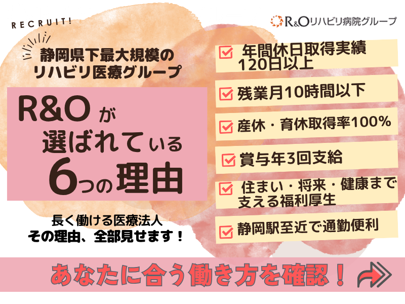 医療法人社団アールアンドオー-0005の求人・転職情報