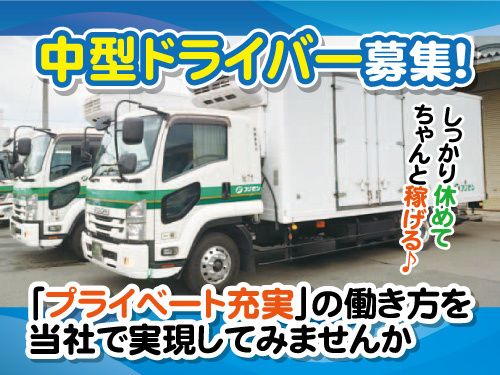 株式会社 藤善運送の求人・転職情報