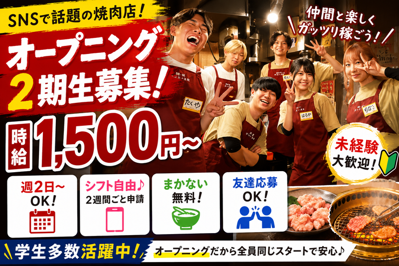 横濱ホルモン会館エース 東戸塚のアルバイト・バイト求人情報-09