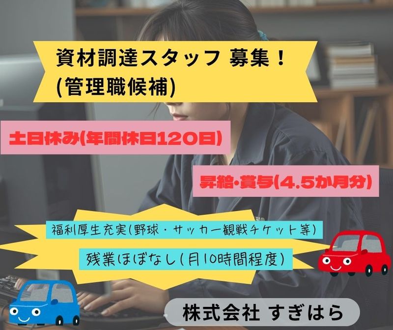株式会社すぎはらの求人・転職情報