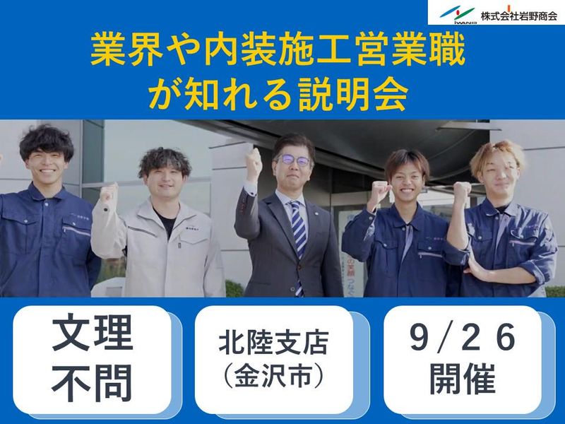 株式会社岩野商会