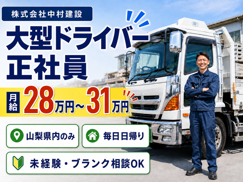 株式会社　中村建設の求人・転職情報